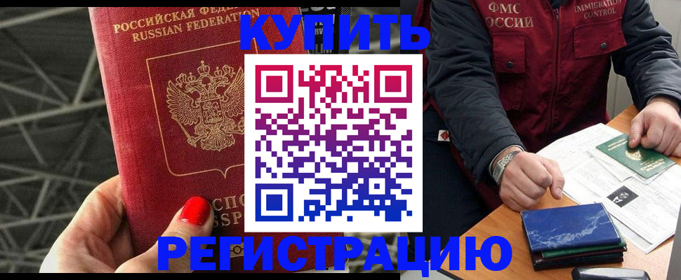 временная регистрация в Борзе